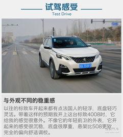 试驾4008视频