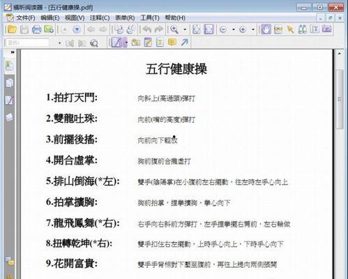 五行健康体操视频下载,跟随视频轻松入门五行养生之道