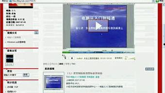 电脑学习视频,轻松掌握技能的捷径