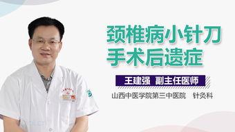 颈椎病小针刀治疗视频,视频教程深度解读