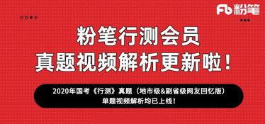 粉笔公考视频,揭秘高效备考策略与技巧