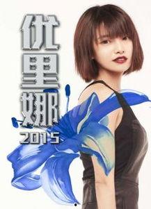 优里娜视频,揭秘生活美学与心灵成长的独特视角